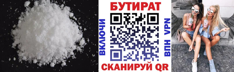 Бутират 99%  Южноуральск 